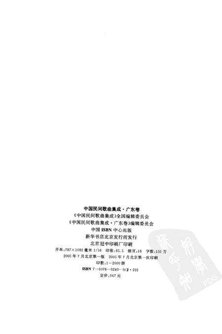 《中国民间歌曲集成广东卷》.pdf_广东省志预览图2
