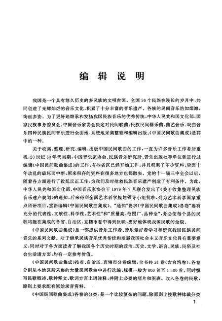《中国民间歌曲集成广东卷》.pdf_广东省志预览图3