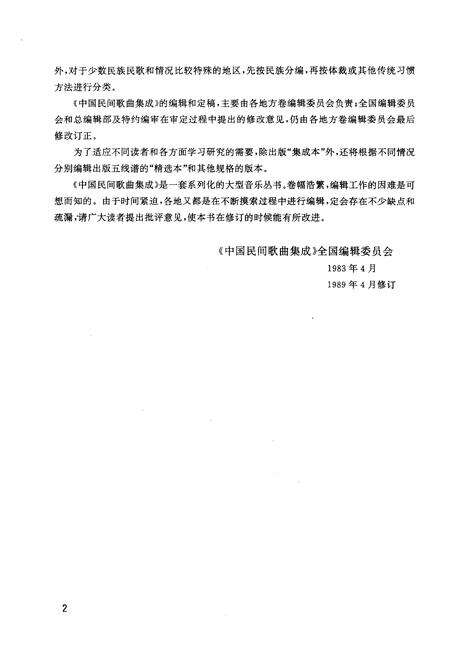 《中国民间歌曲集成广东卷》.pdf_广东省志预览图4