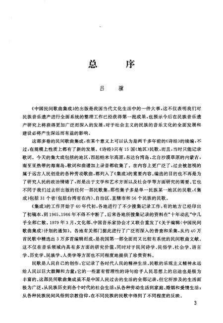 《中国民间歌曲集成广东卷》.pdf_广东省志预览图5