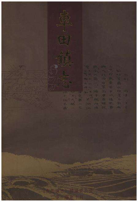 《车田镇志》.pdf_广东省志缩略图