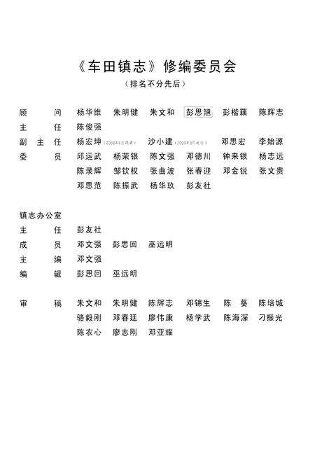 《车田镇志》.pdf_广东省志预览图2