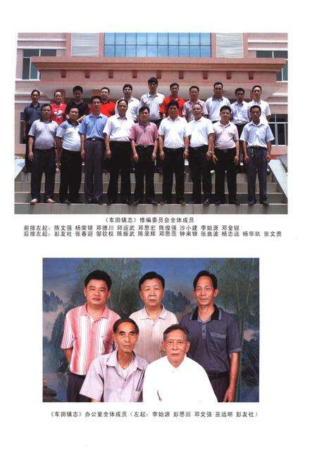 《车田镇志》.pdf_广东省志预览图3