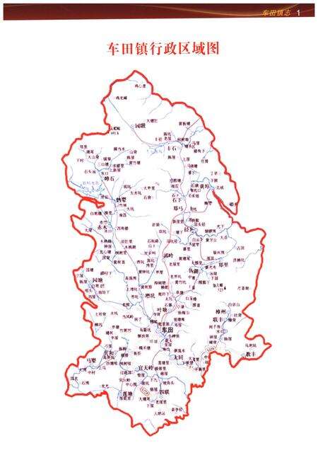 《车田镇志》.pdf_广东省志预览图4