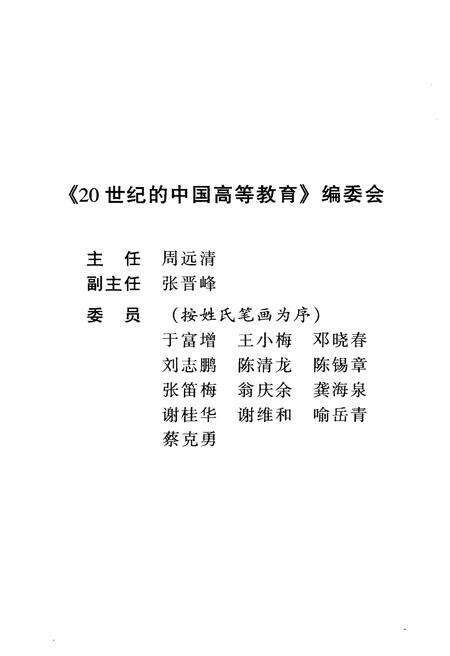 《广东高等教育发展史》.pdf_广东省志预览图3