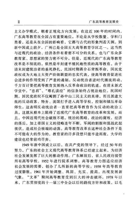 《广东高等教育发展史》.pdf_广东省志预览图5