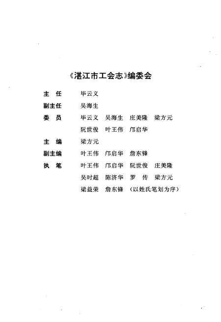 《湛江市工会志》.pdf_广东省志预览图3