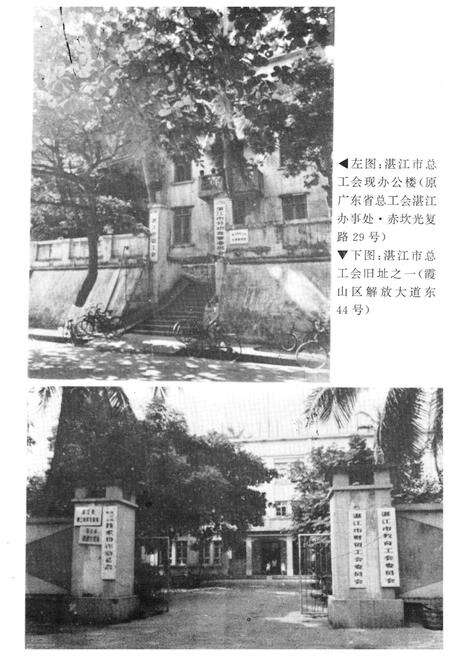 《湛江市工会志》.pdf_广东省志预览图4