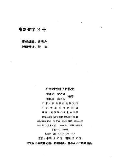《广东对外经济贸易史》.pdf_广东省志预览图2