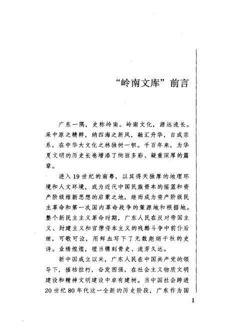 《广东对外经济贸易史》.pdf_广东省志预览图4