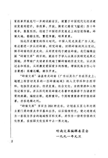 《广东对外经济贸易史》.pdf_广东省志预览图5