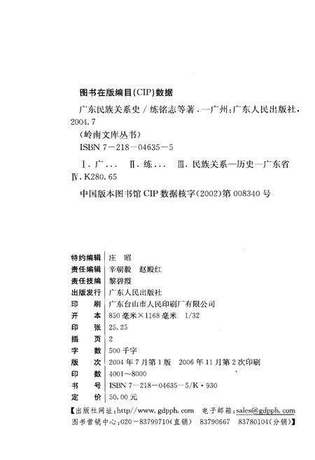 《广东民族关系史》.pdf_广东省志预览图2