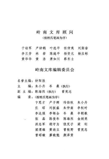 《广东民族关系史》.pdf_广东省志预览图3