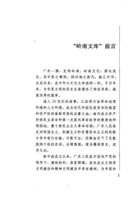 《广东民族关系史》.pdf_广东省志预览图4