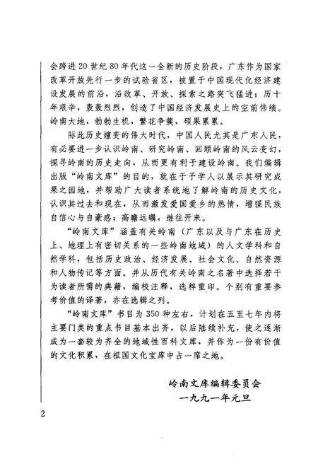《广东民族关系史》.pdf_广东省志预览图5