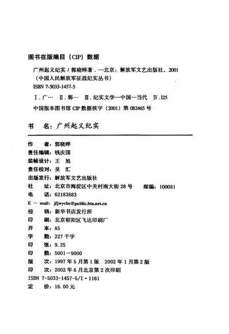 《广州起义纪实》.pdf_广东省志预览图2