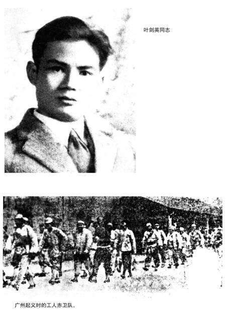 《广州起义纪实》.pdf_广东省志预览图4