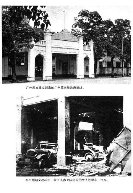 《广州起义纪实》.pdf_广东省志预览图5