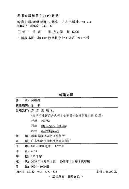 《鳄渚志谭》.pdf_广东省志预览图2