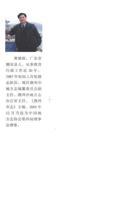 《鳄渚志谭》.pdf_广东省志预览图3