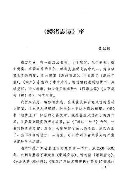 《鳄渚志谭》.pdf_广东省志预览图4