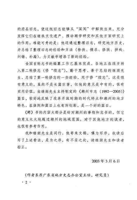 《鳄渚志谭》.pdf_广东省志预览图5
