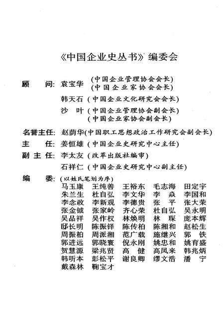 《跨世纪的歌——科龙集团公司发展史 1983-1997》.pdf_广东省志预览图3