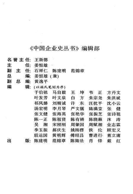 《跨世纪的歌——科龙集团公司发展史 1983-1997》.pdf_广东省志预览图4