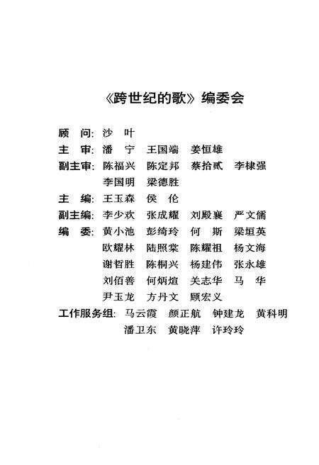 《跨世纪的歌——科龙集团公司发展史 1983-1997》.pdf_广东省志预览图5