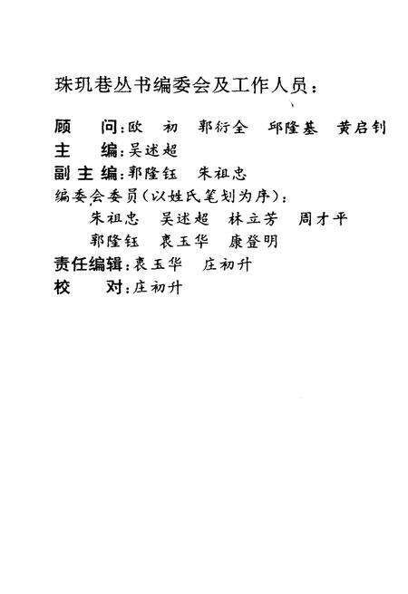 《南雄珠玑方言志 珠玑巷丛书之六》.pdf_广东省志预览图3