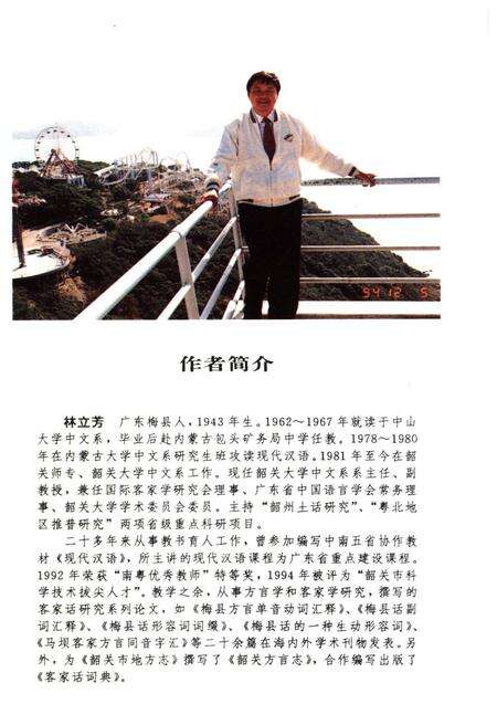 《南雄珠玑方言志 珠玑巷丛书之六》.pdf_广东省志预览图4