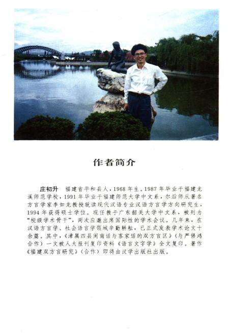 《南雄珠玑方言志 珠玑巷丛书之六》.pdf_广东省志预览图5