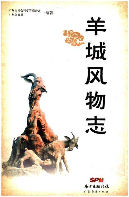 《羊城风物志》.pdf_广东省志缩略图