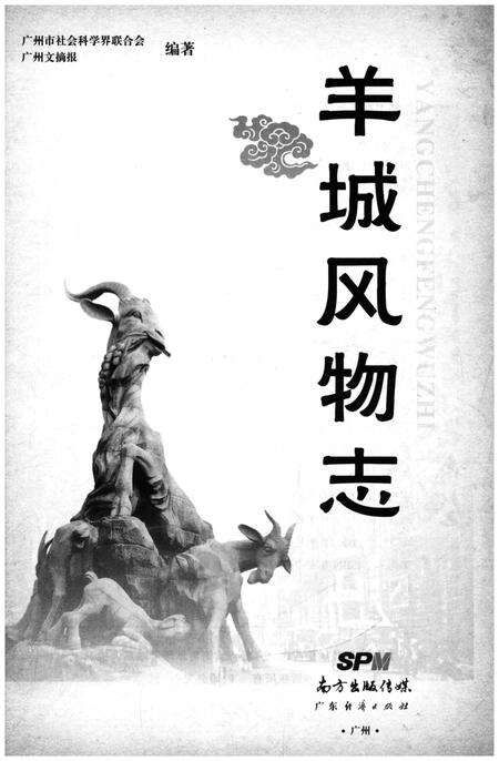《羊城风物志》.pdf_广东省志预览图1