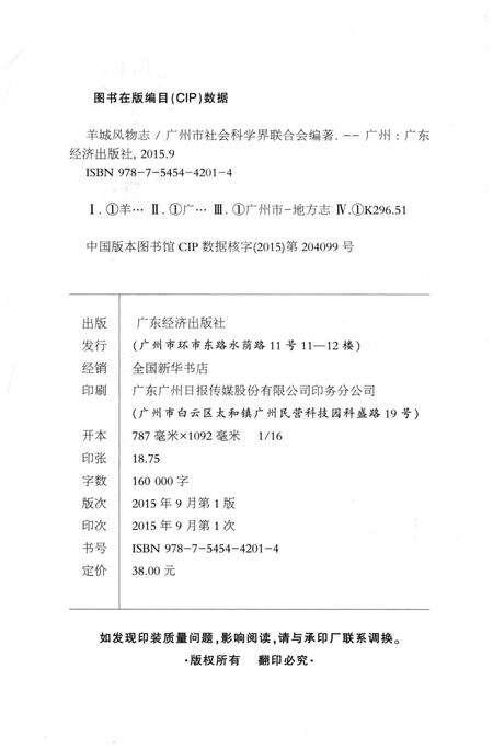 《羊城风物志》.pdf_广东省志预览图2