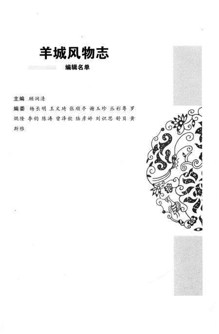 《羊城风物志》.pdf_广东省志预览图3