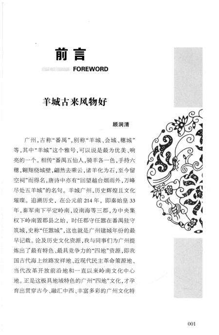 《羊城风物志》.pdf_广东省志预览图4