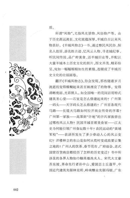 《羊城风物志》.pdf_广东省志预览图5