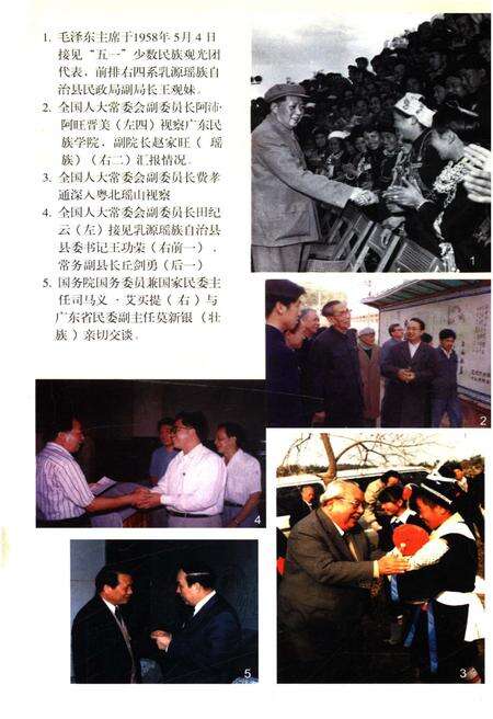 《粤北少数民族发展简史》.pdf_广东省志预览图3