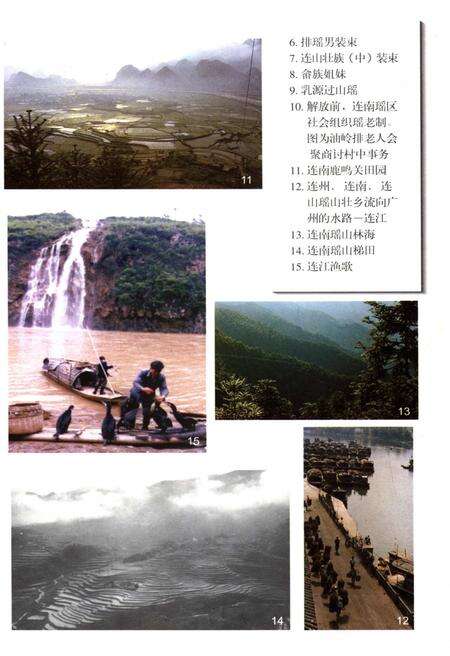 《粤北少数民族发展简史》.pdf_广东省志预览图5