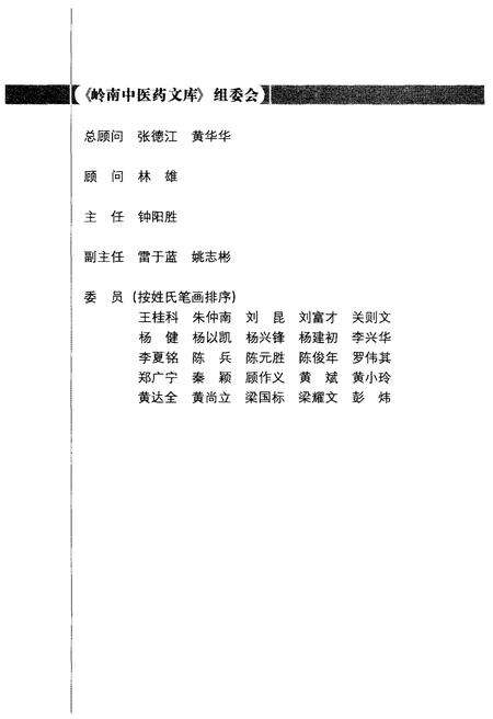 《从粤东走来的巨人——康美药业股份有限公司发展史》.pdf_广东省志预览图3
