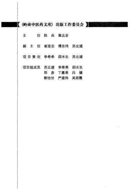 《从粤东走来的巨人——康美药业股份有限公司发展史》.pdf_广东省志预览图5