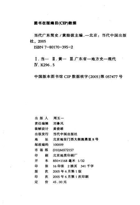 《当代广东简史》.pdf_广东省志预览图2