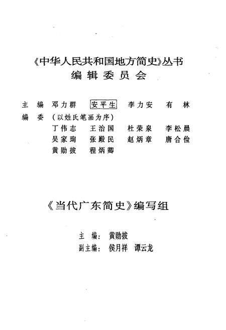 《当代广东简史》.pdf_广东省志预览图3