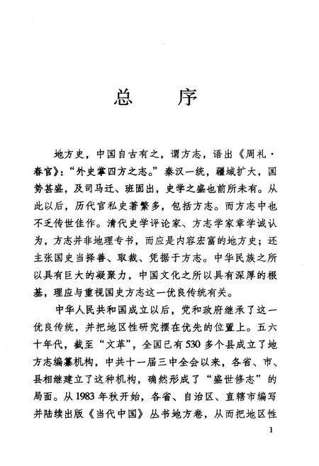 《当代广东简史》.pdf_广东省志预览图4