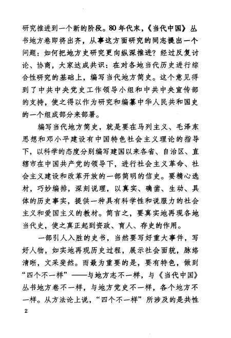 《当代广东简史》.pdf_广东省志预览图5