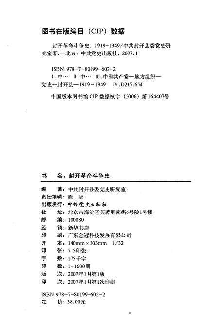 《封开革命斗争史 1919-1949》.pdf_广东省志预览图2
