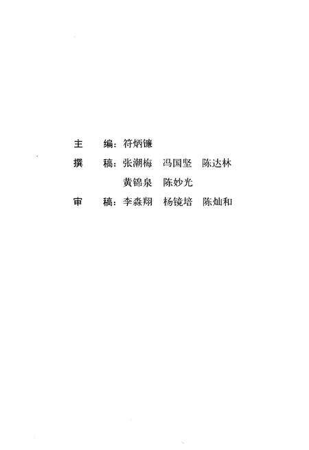 《封开革命斗争史 1919-1949》.pdf_广东省志预览图3