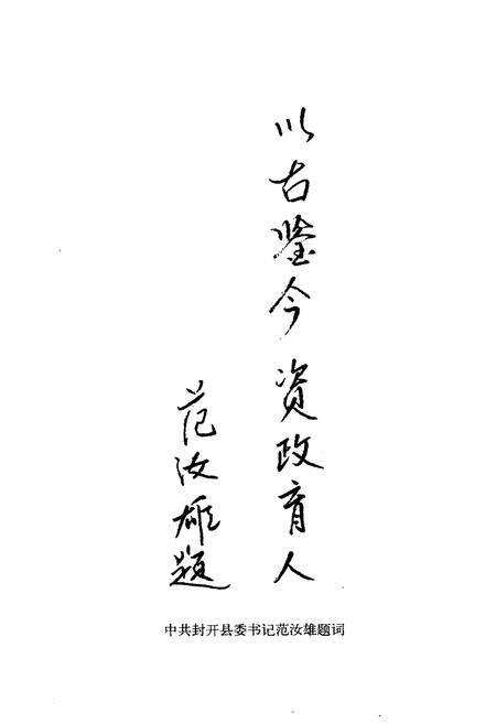 《封开革命斗争史 1919-1949》.pdf_广东省志预览图4