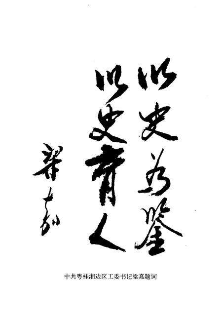 《封开革命斗争史 1919-1949》.pdf_广东省志预览图5